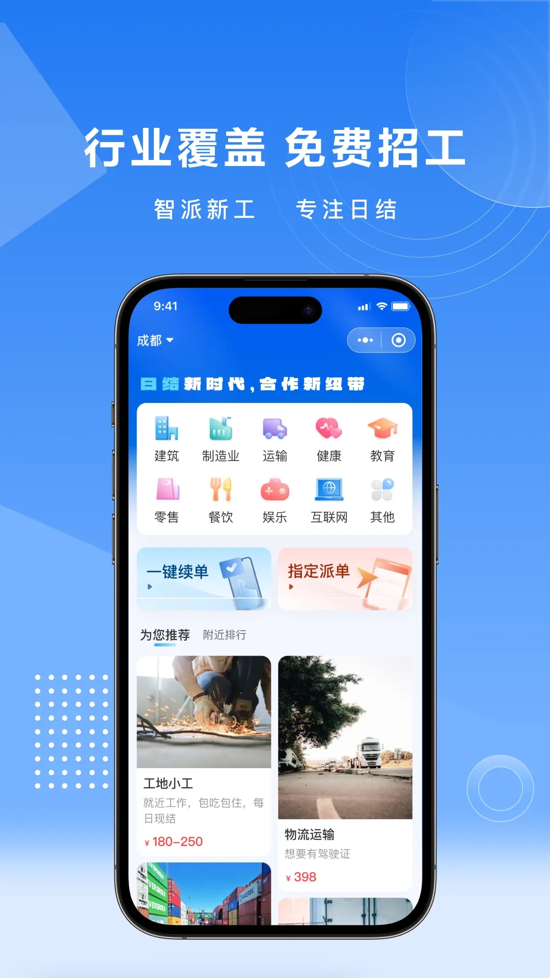 智派新工