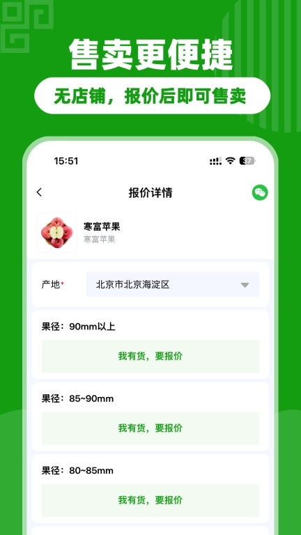 沃个手-农产品在线批发交易平台