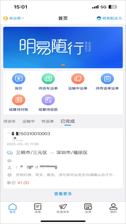 明易随行