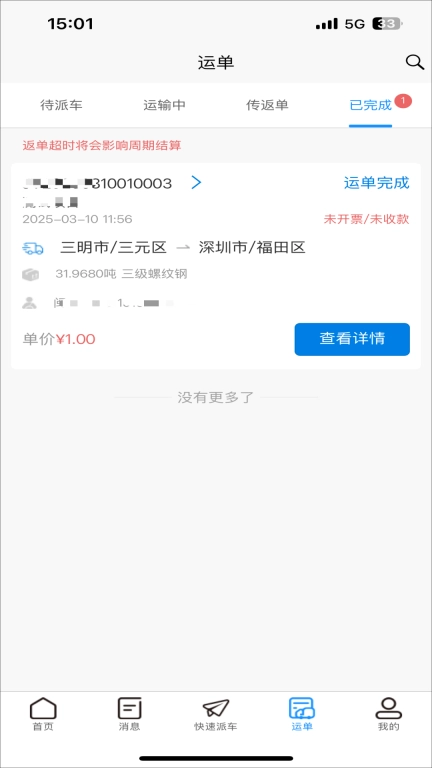 明易随行