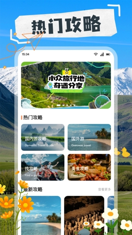 天下旅游行