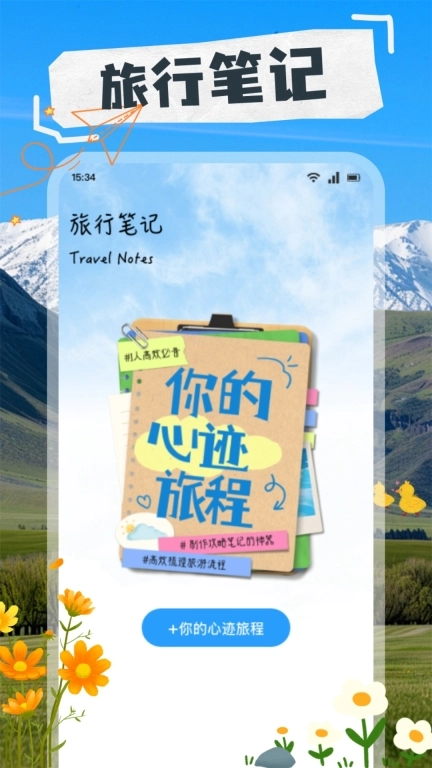 天下旅游行