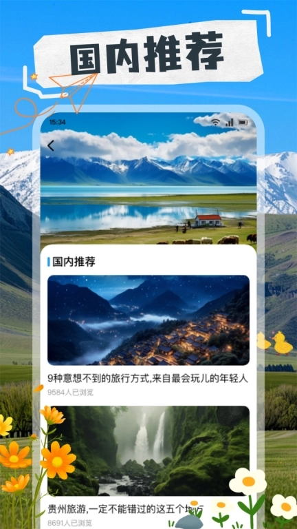 天下旅游行