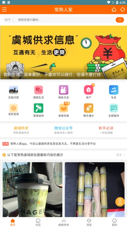 常熟人家-常熟虞城供求信息