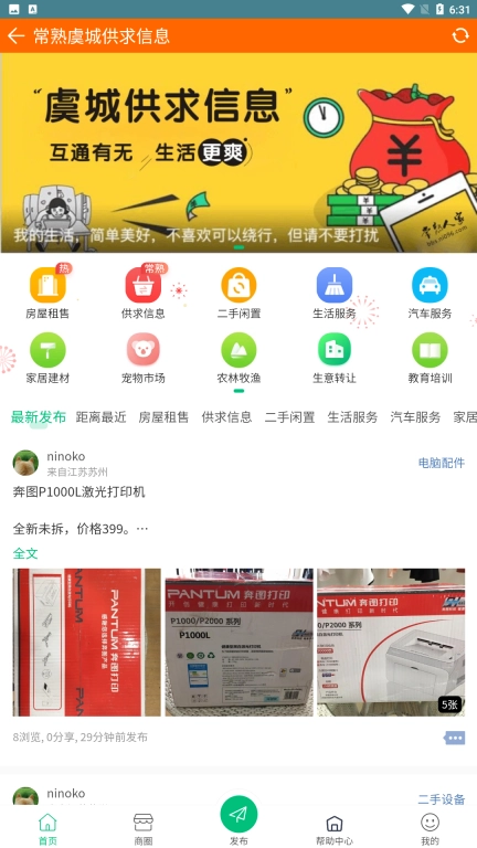 常熟人家-常熟虞城供求信息