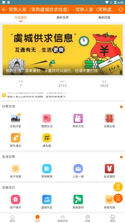 常熟人家-常熟虞城供求信息