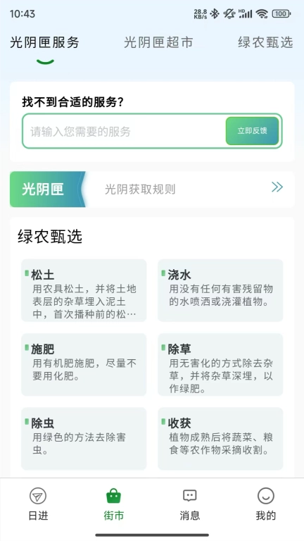 光阴匣