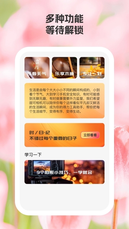 沐光相机