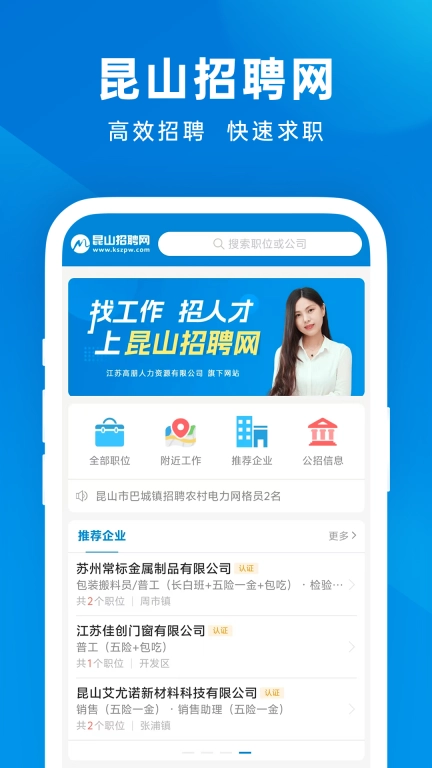昆山招聘网