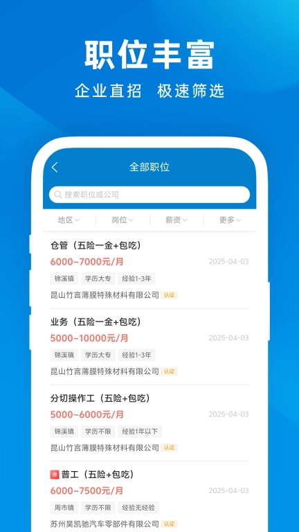 昆山招聘网