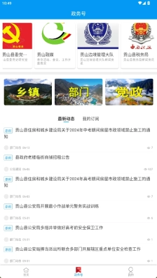 贡山发布