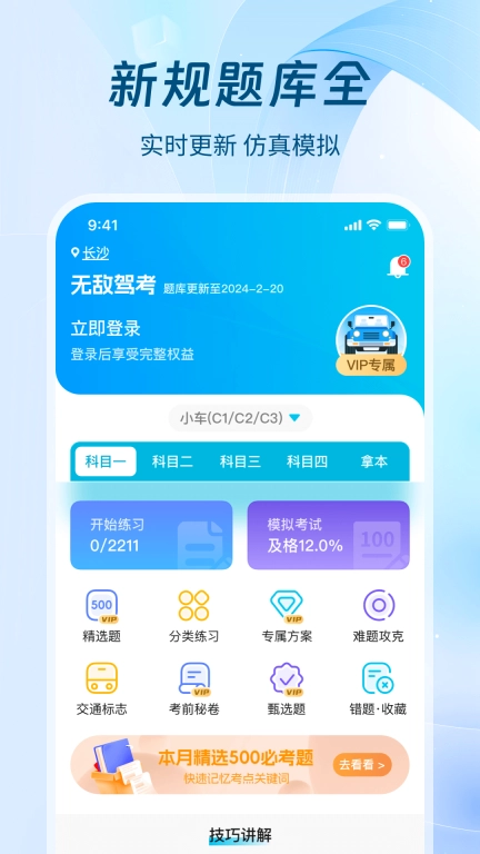 驾考之家