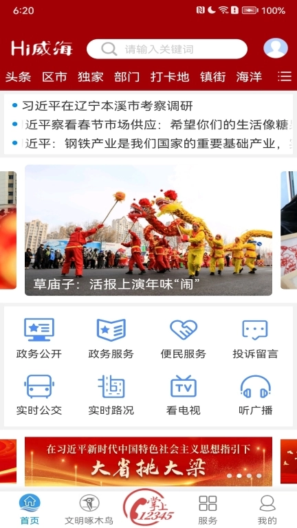 Hi威海