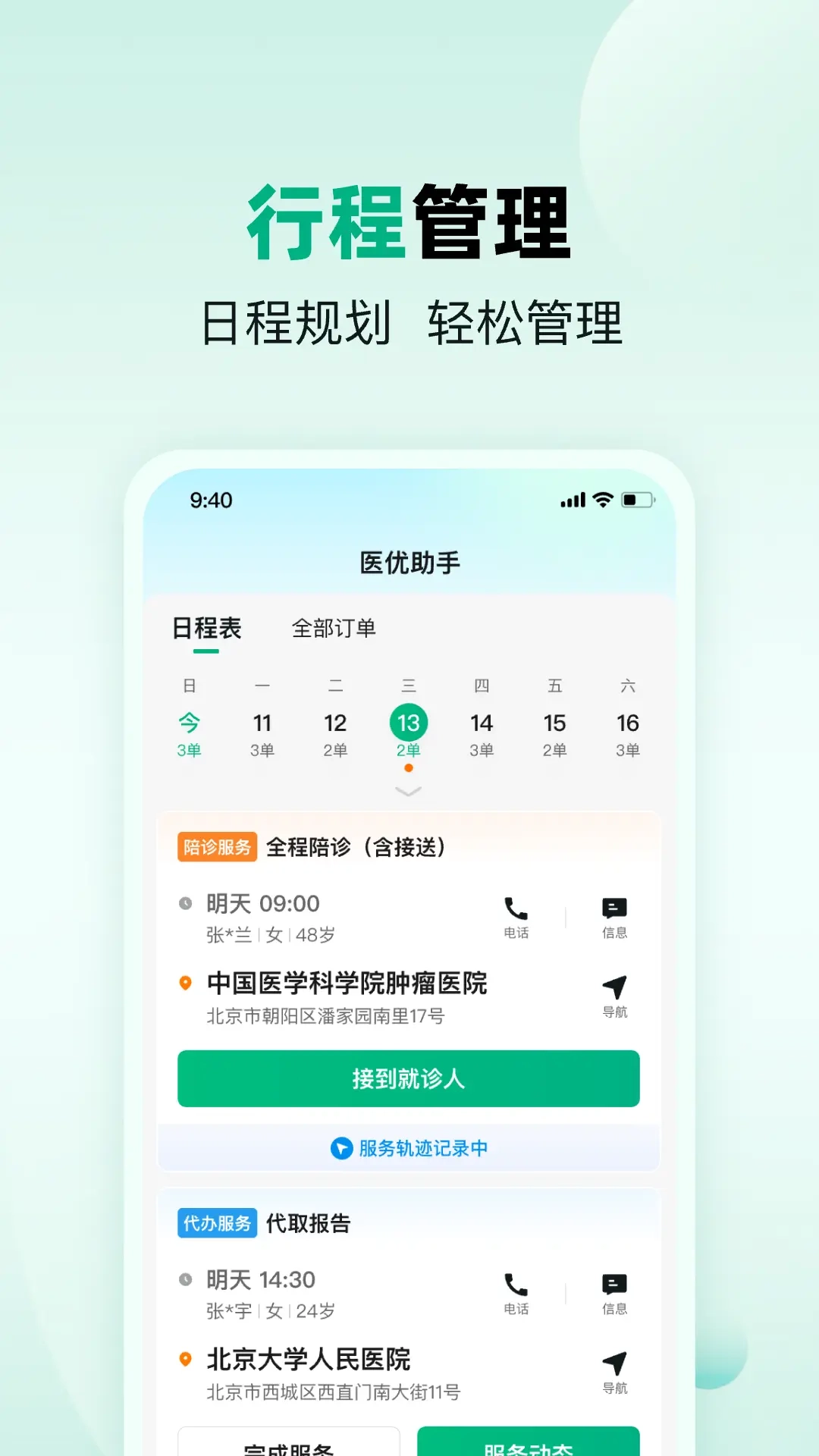 医优助手