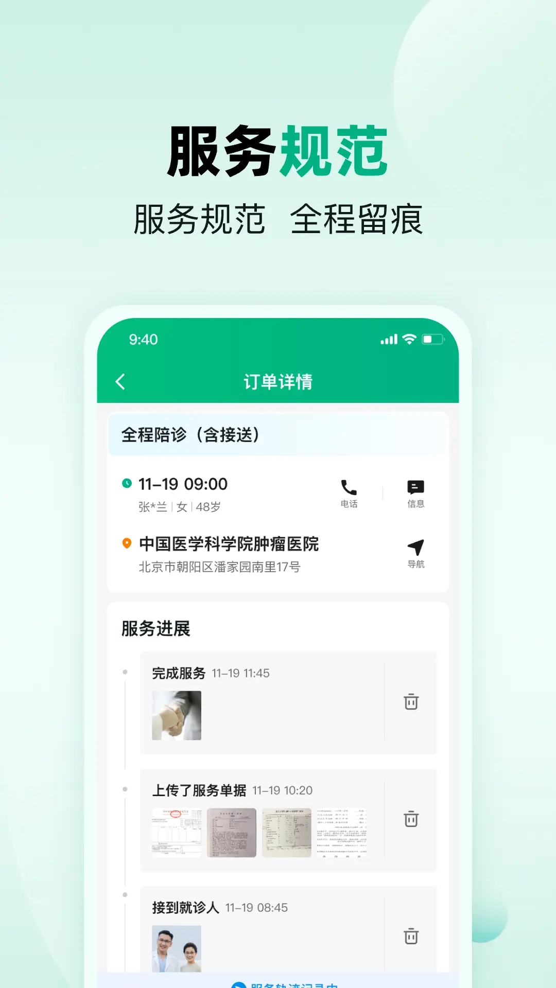 医优助手