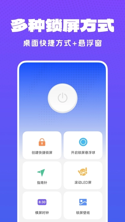 快捷一键锁屏-一键智能锁屏