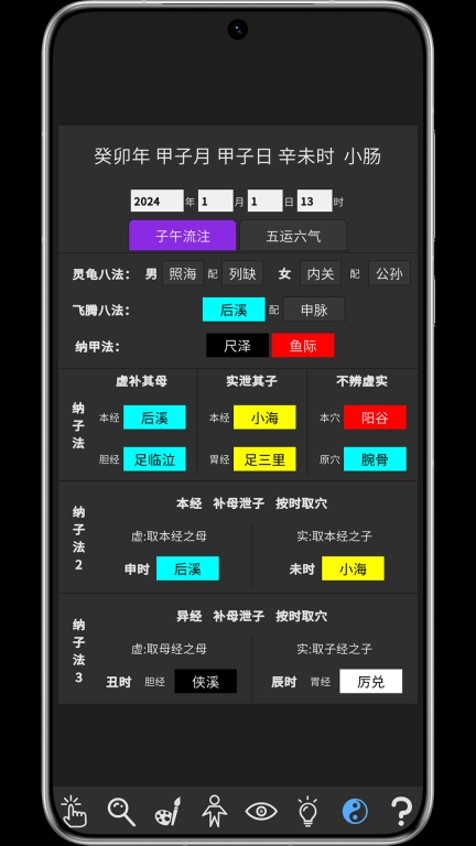 知之得芝-3D经络穴位子午流注