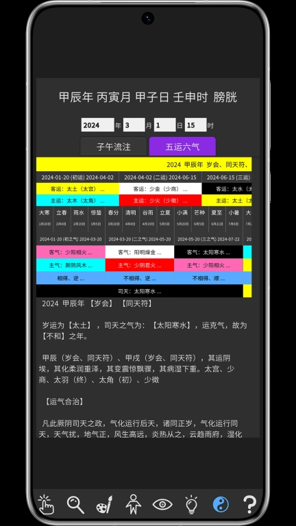 知之得芝-3D经络穴位子午流注