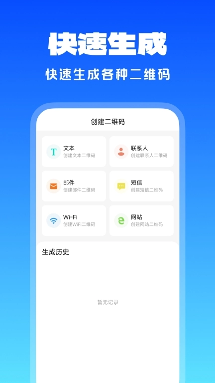 扫扫二维码王-扫扫二维码