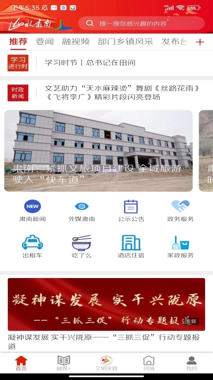 山水肃南