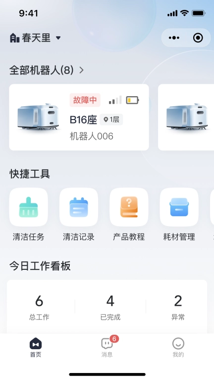 美房机器人