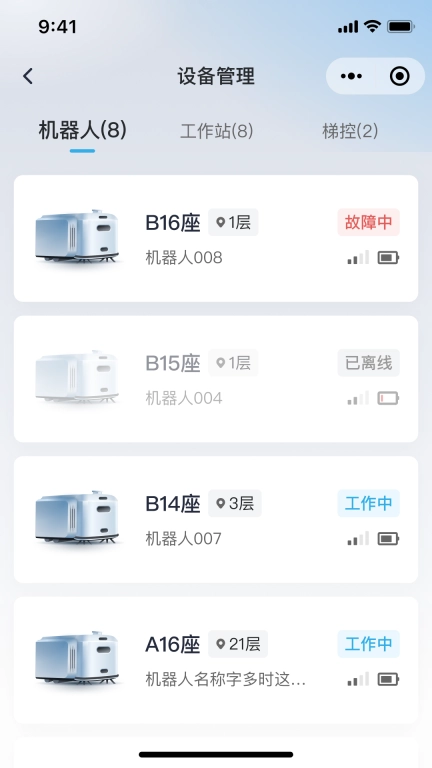 美房机器人
