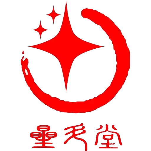 星斗堂商家
