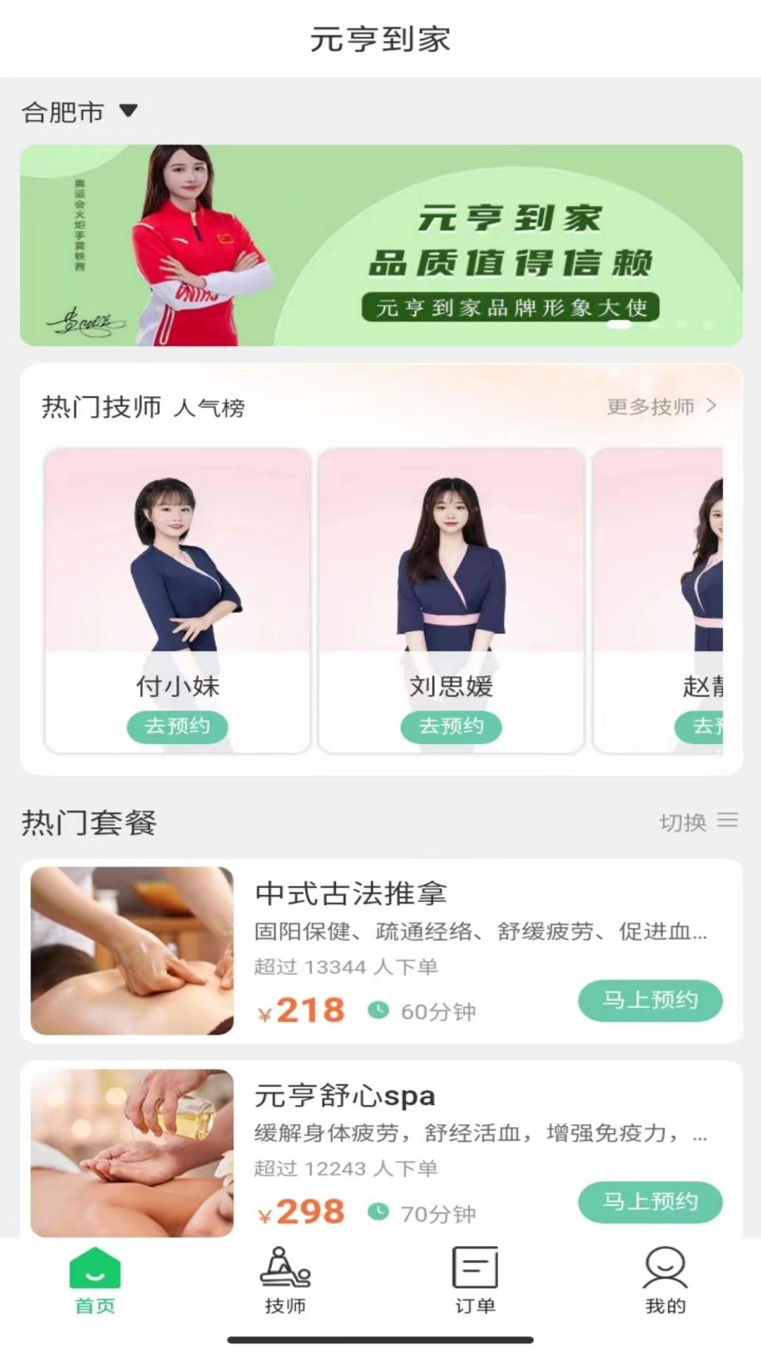元亨到家
