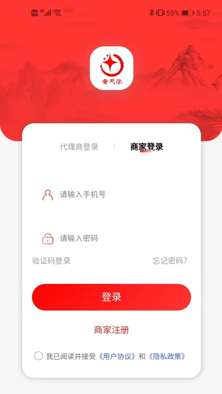 星斗堂商家