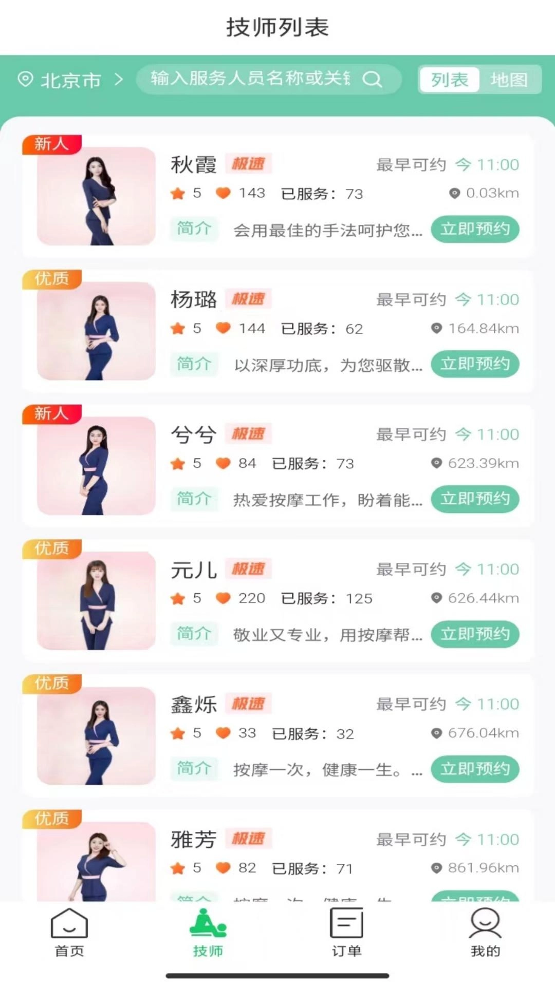 元亨到家