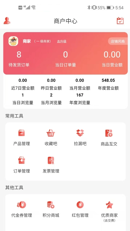 星斗堂商家