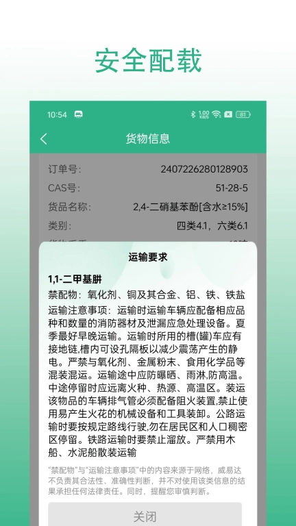威易达司机