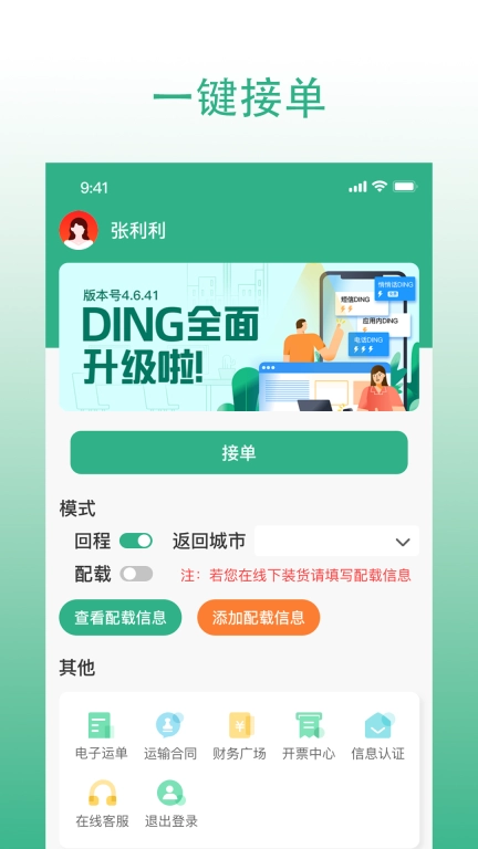 威易达司机