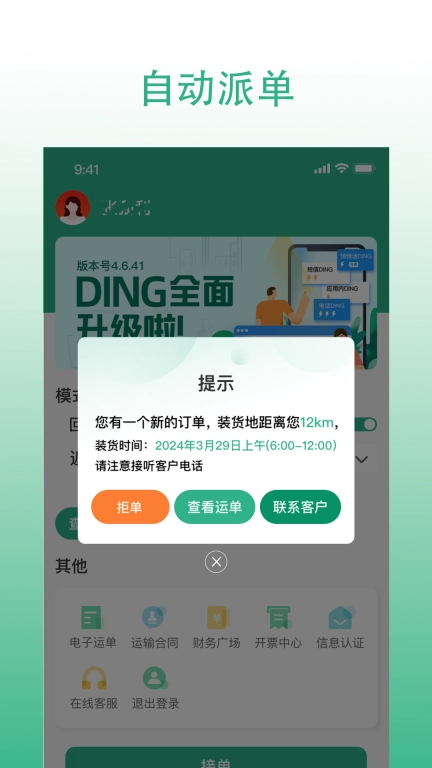 威易达司机
