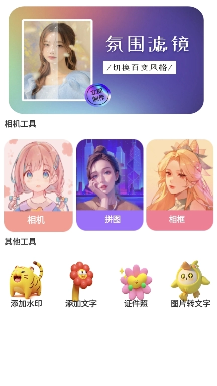 番茄修图特效相机