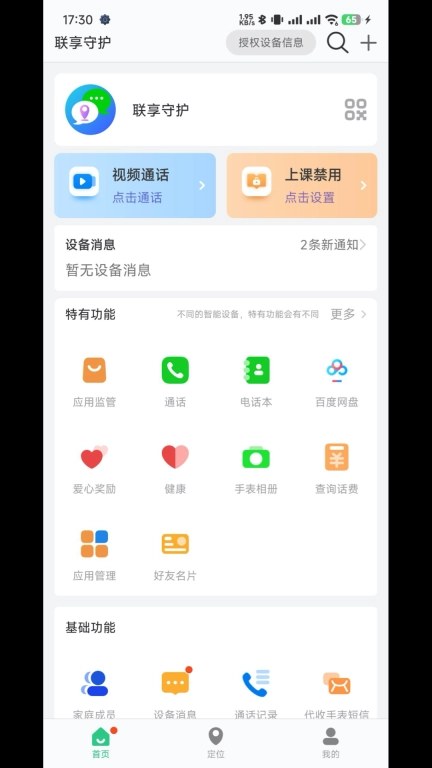 联享守护
