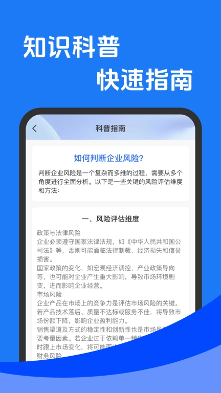 企业信息查一查-免费查询