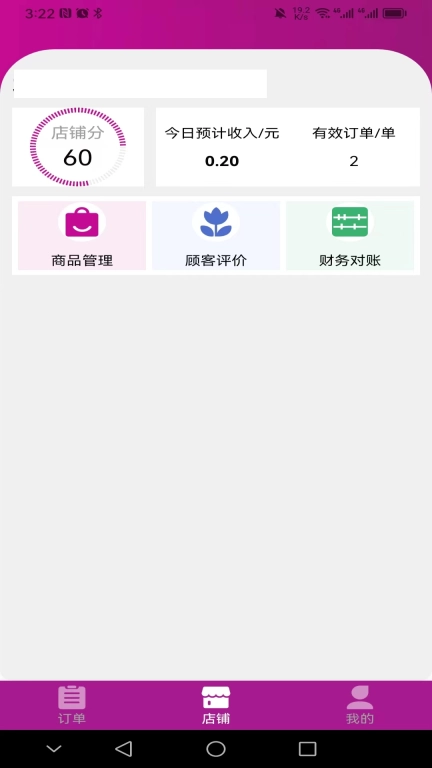 北夫商家版