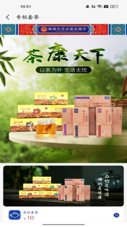 名医堂健康生活必需品超市