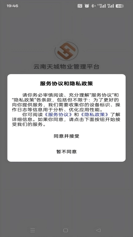 云南天城物业管理平台