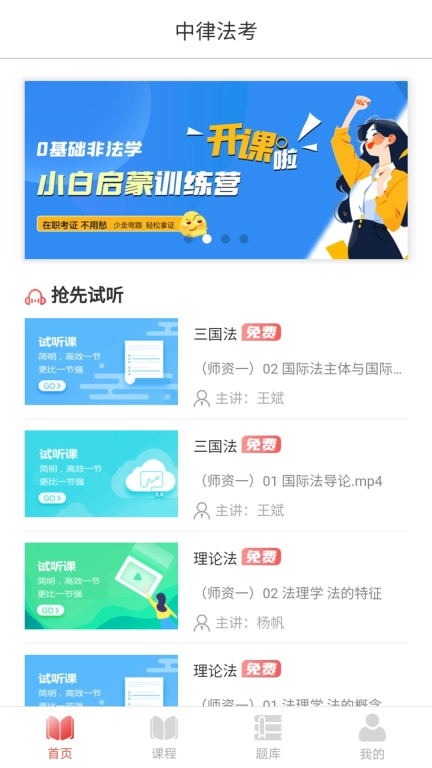 中律法考