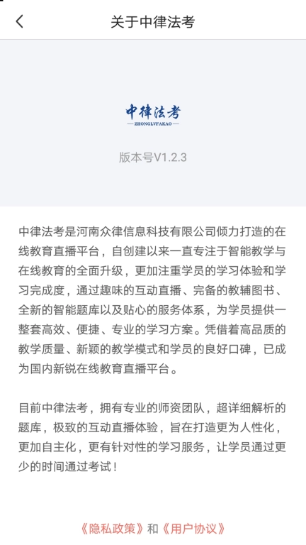 中律法考