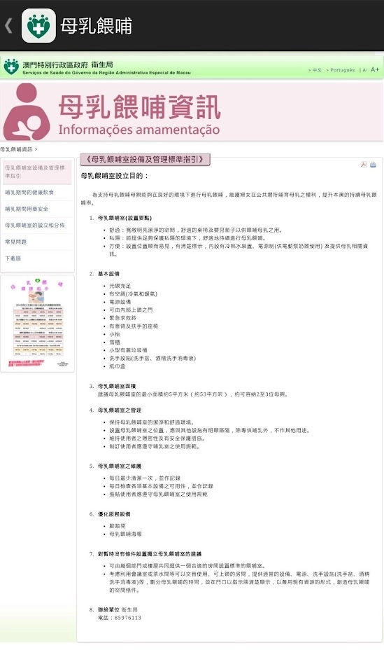 澳門衛生局資訊站