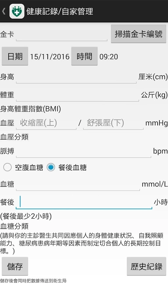 澳門衛生局資訊站