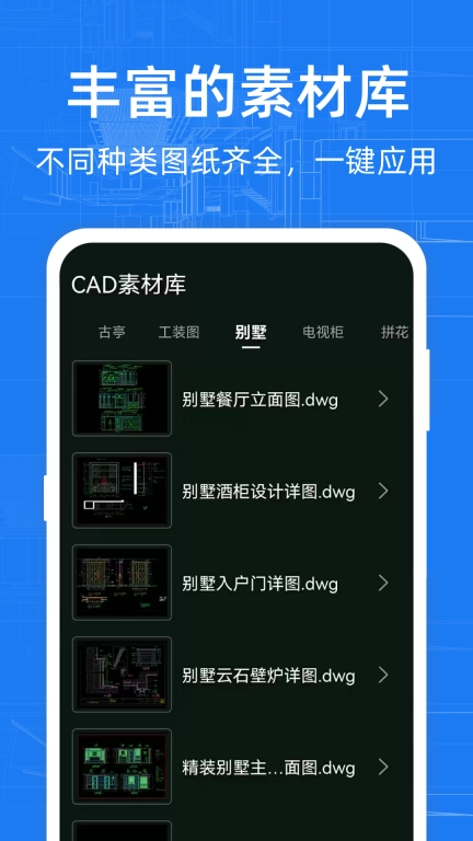 CAD高清看图-建筑施工装修图纸