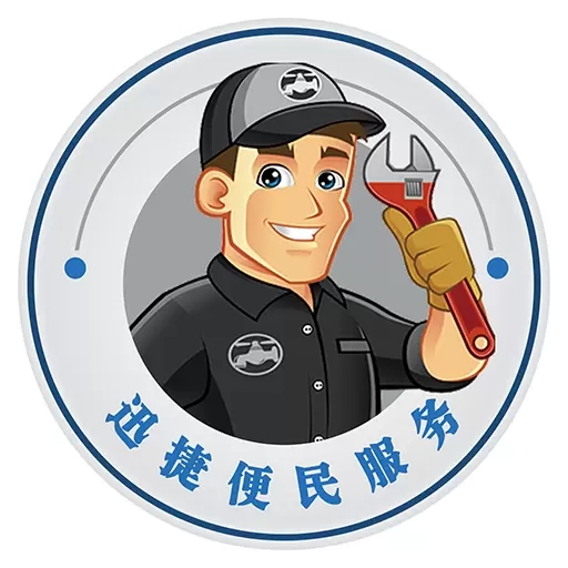 迅捷好师傅