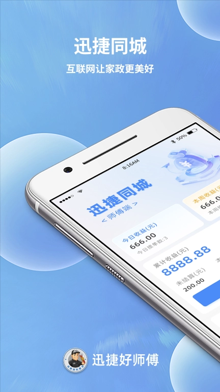 迅捷好师傅