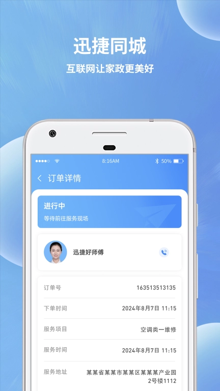 迅捷好师傅