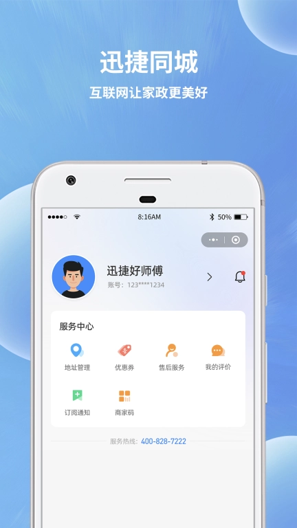 迅捷好师傅