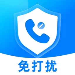 免打扰手机助手